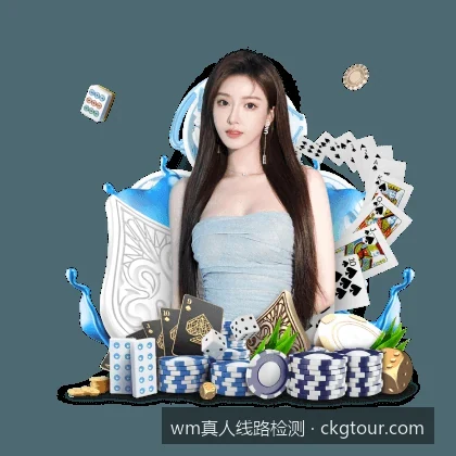 wm真人最新官网入口与移动端APP下载安装全攻略